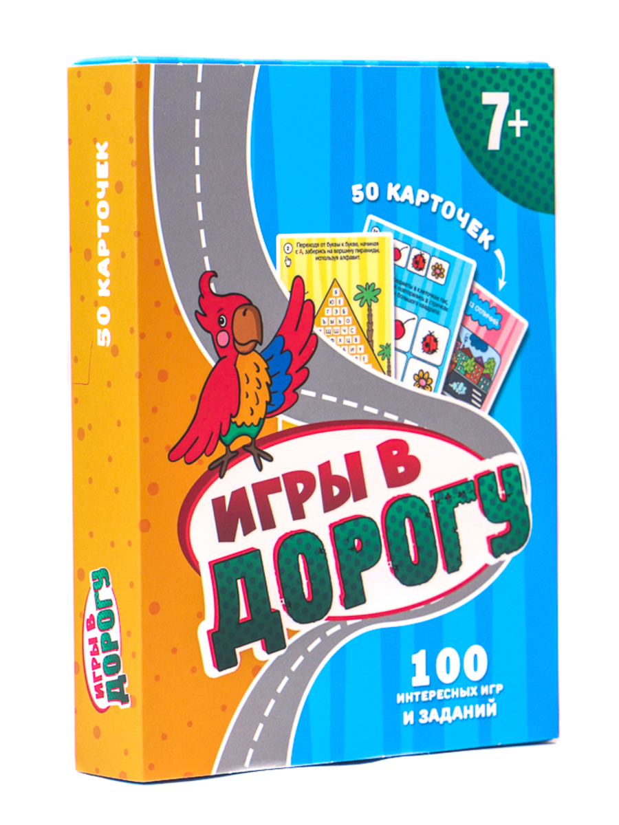 100 ИГР. ИГРЫ В ДОРОГУ